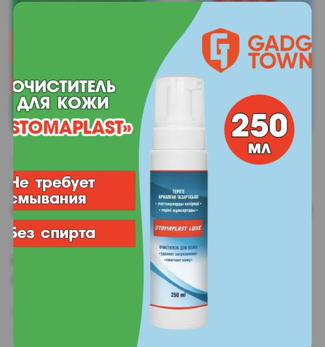 Очиститель для кожи