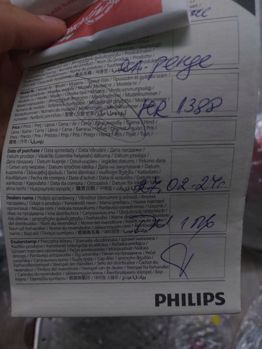 НОВО Philips електрическо ренде