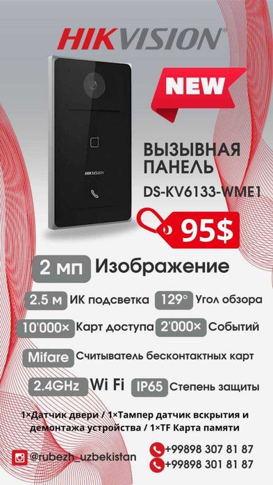 Вызывная панель Hikvision DS-KV6133-WME1Вызывная панель