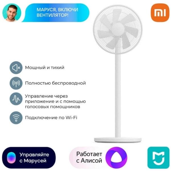Вентилятор Smart Xiaomi Pro 2