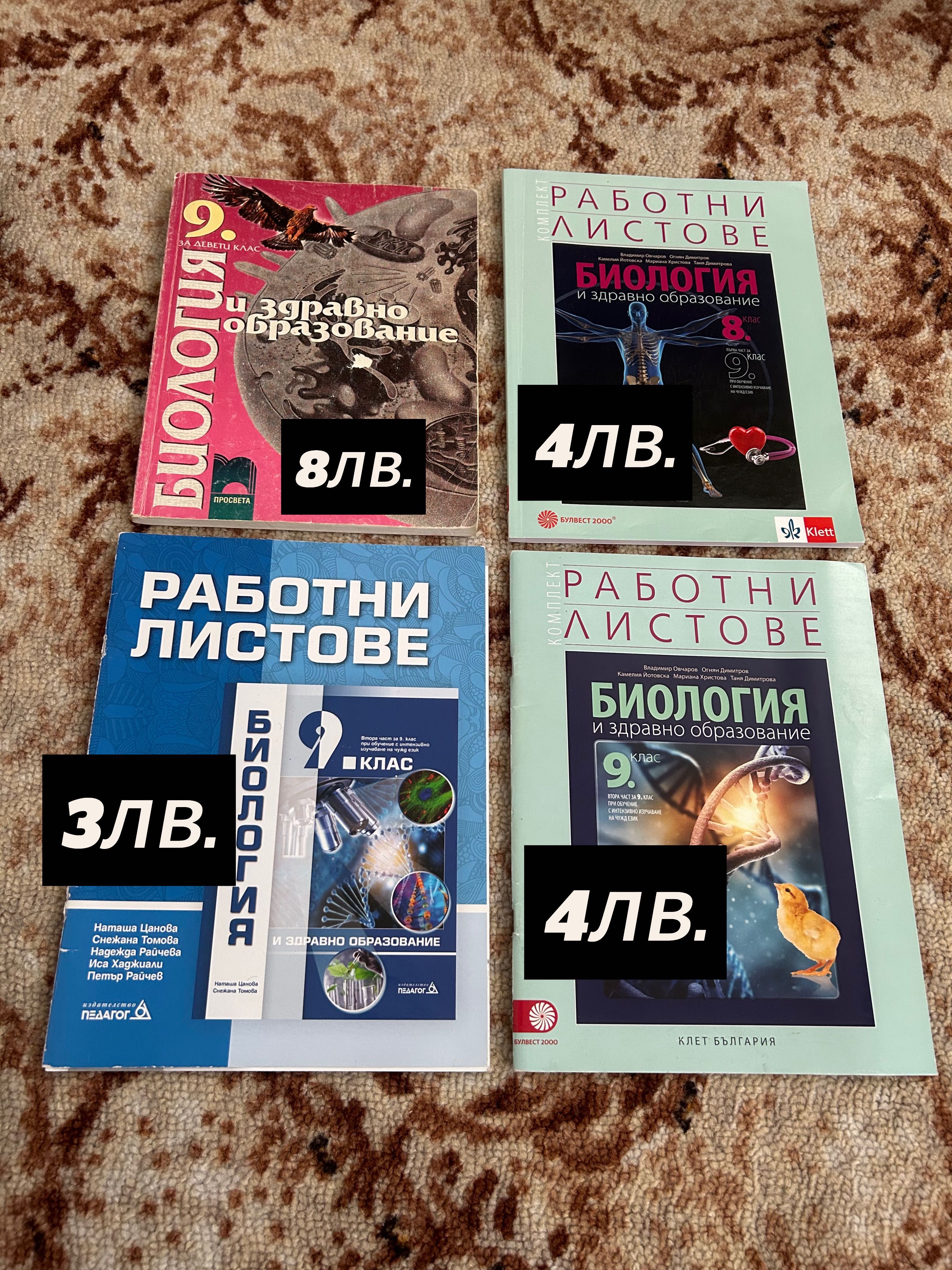Учебници за 8,9 и 10 клас