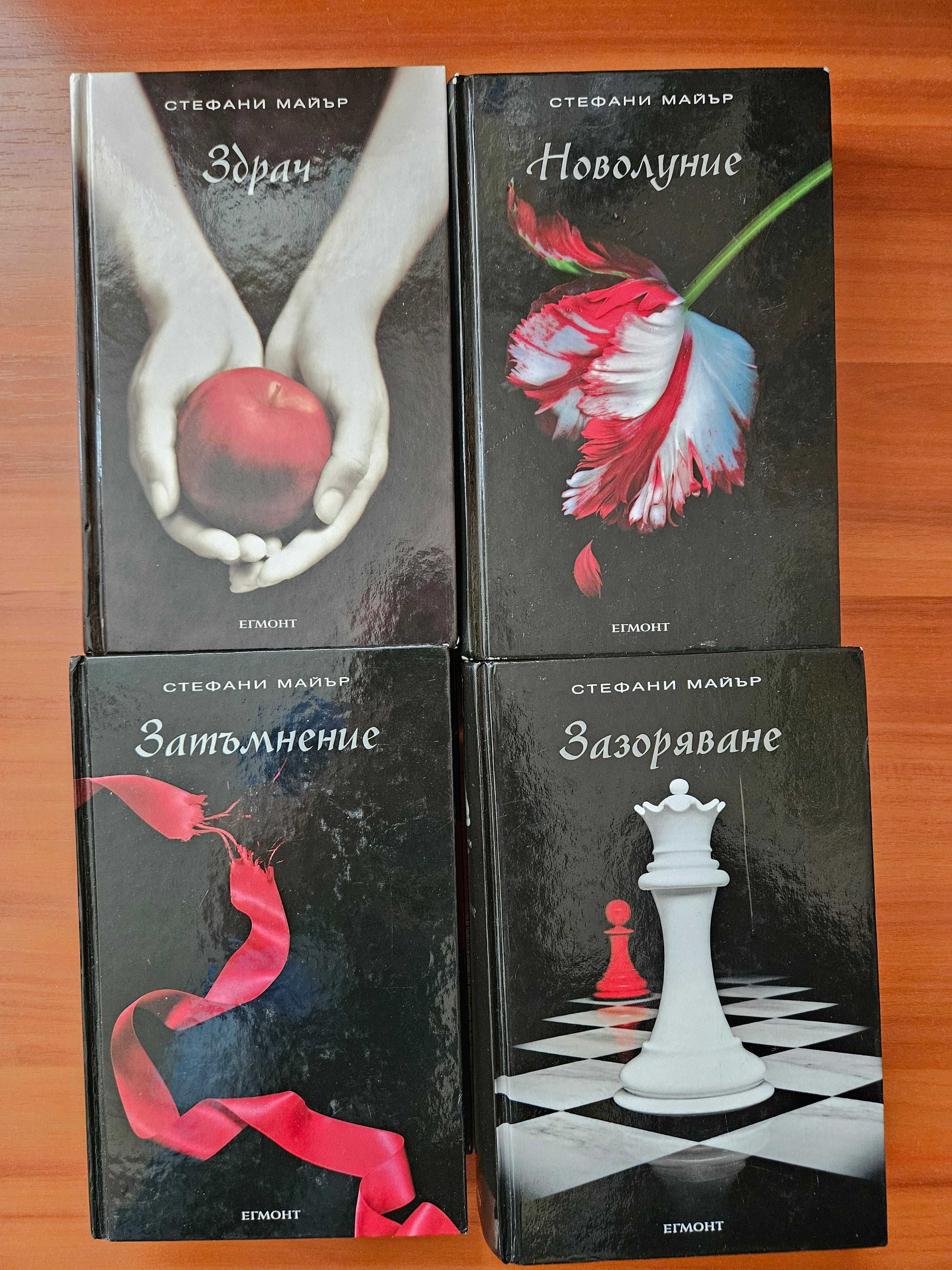 Продавам книжни поредици, серии, трилогии, комплекти книги