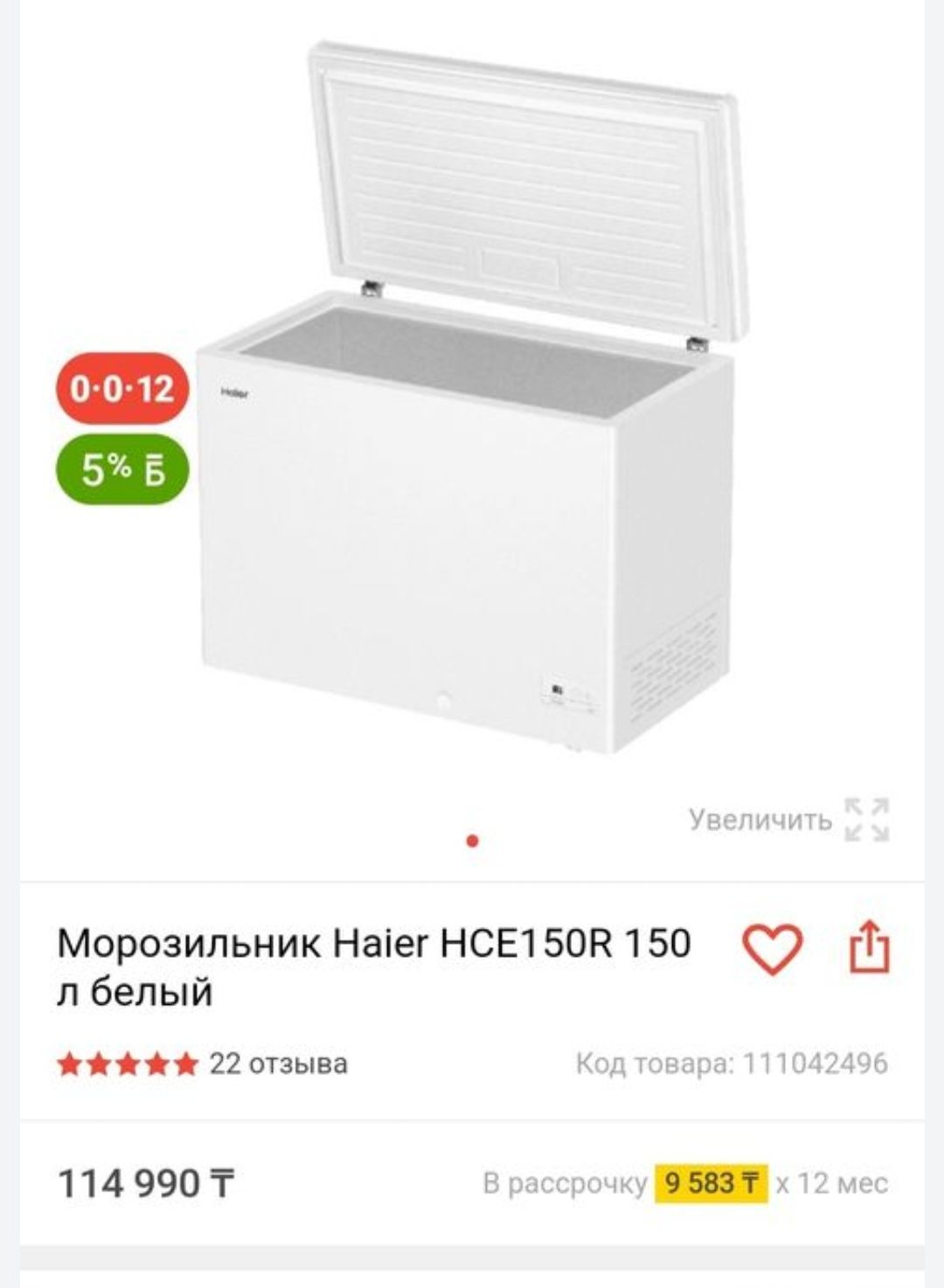 Морозильник бу в отличном состоянии