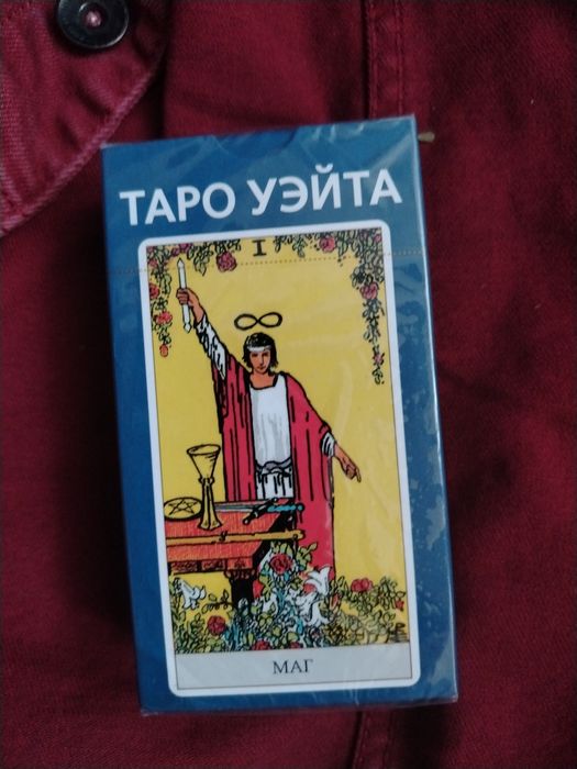 Продам новую качественную колоду карт Таро Уэйта