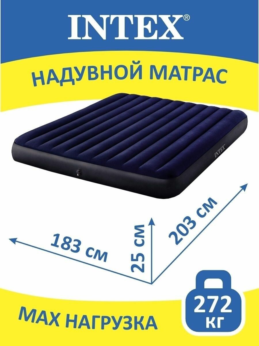 Матрас надувной INTEX. Размер 183×203×25 см. 1 мая 373 магазин Рыболов