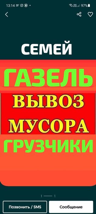 Вывоз МУСОРА ХЛАМА. Газель 4.20. Грузчики