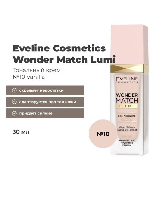 Eveline Cosmetics Wonder Match Lumi тональный крем 10 Vanilla 30 мл