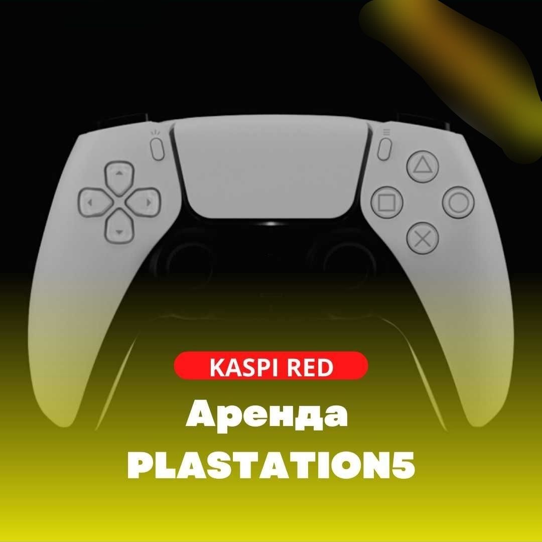 прокат аренда на дом пс пс5 пс4 ps5 ps4 ps