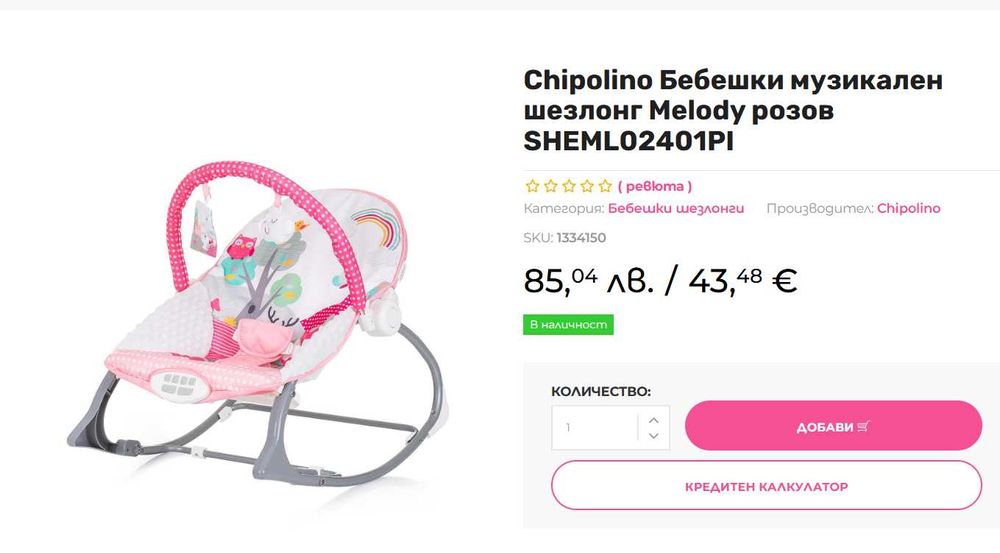 Chippolino Бебешки музикален шезлонг