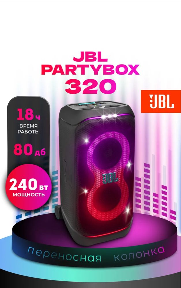 Party box JBL 310/320/110/710/120. Harman.Boombox
