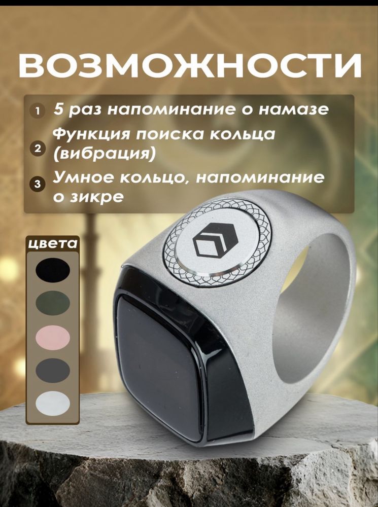 Электронный тасбих для зикра Zikr ring, металл, заряжающий кейс.