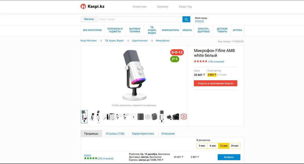 Микрофон Fifine AM8 white белый