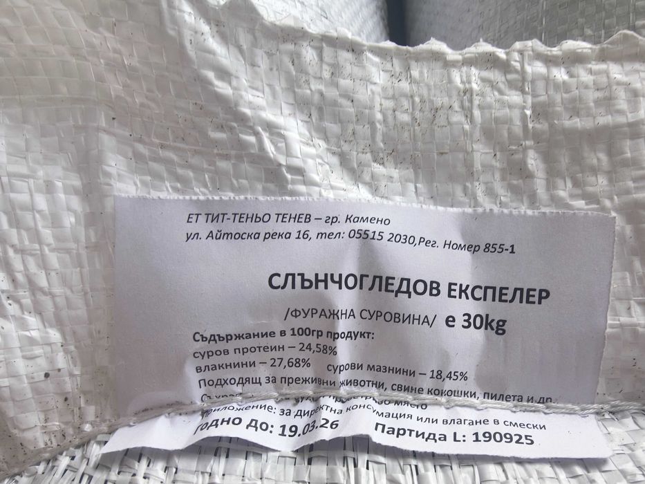 Кюспе  -30kg - 13 лв