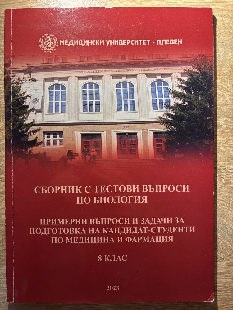 Сборници МУ-Плевен
