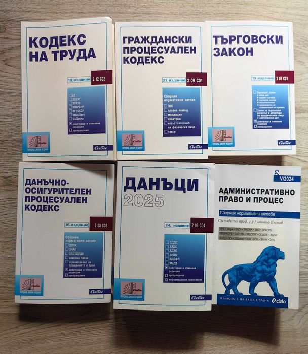 Данъци, Граждански процес, Кодекс на труда, Закон за съдебната власт