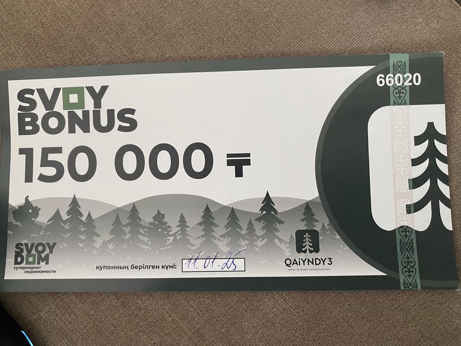 Продам купон свой дом на 150.000