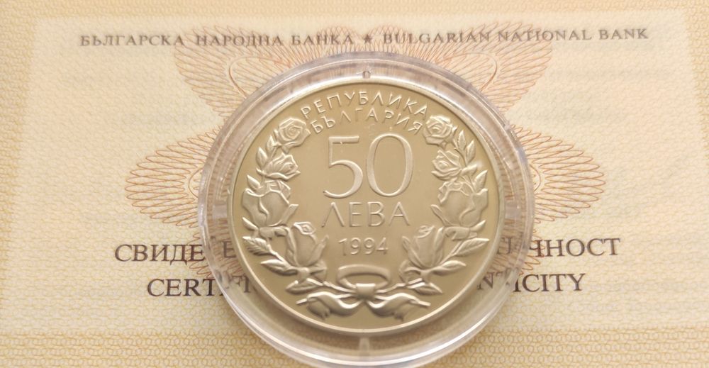 Юбилейна монета, 50 лева, 1994г.