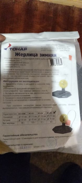 Рыболовные жерлицы