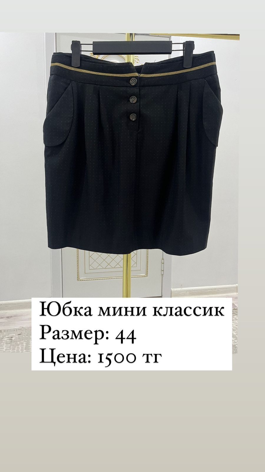 Одежда Бу в хорошем состоянии