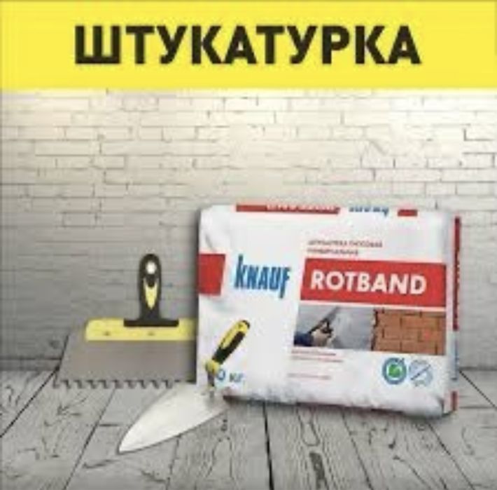 Штукатурка под маяк любой сложност быстро и качествено