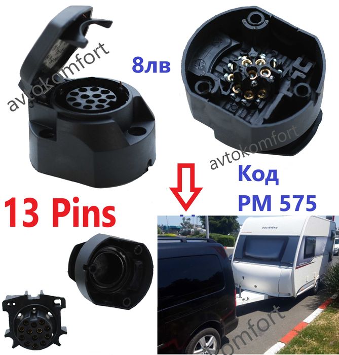 13 към 7 Пина Преходник За Букса За Ремарке Колесар Платформа