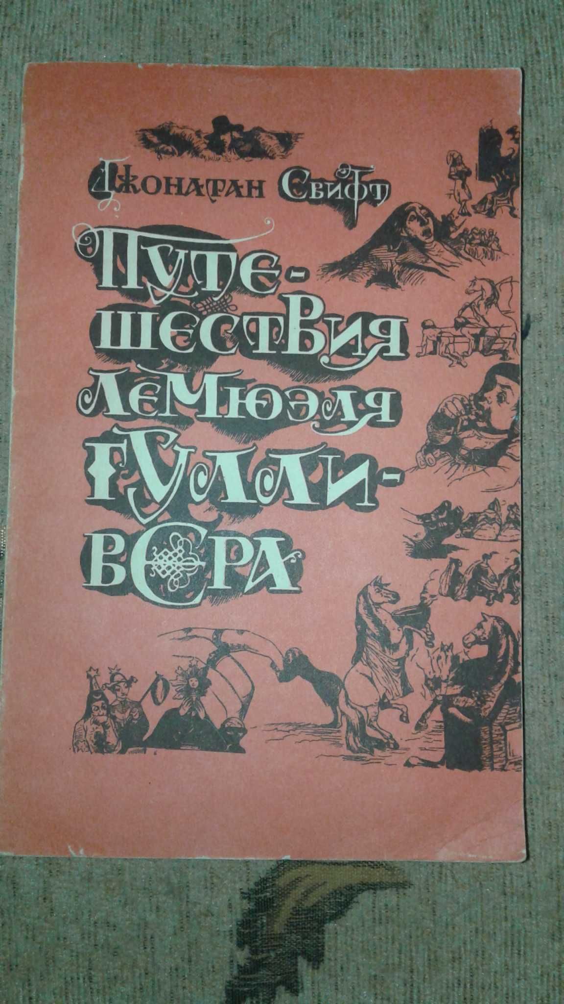 Продаются книги зарубежная классика , сказки, фантастика, детективы