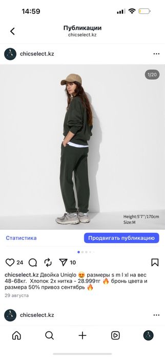 Двоика от Uniqlo