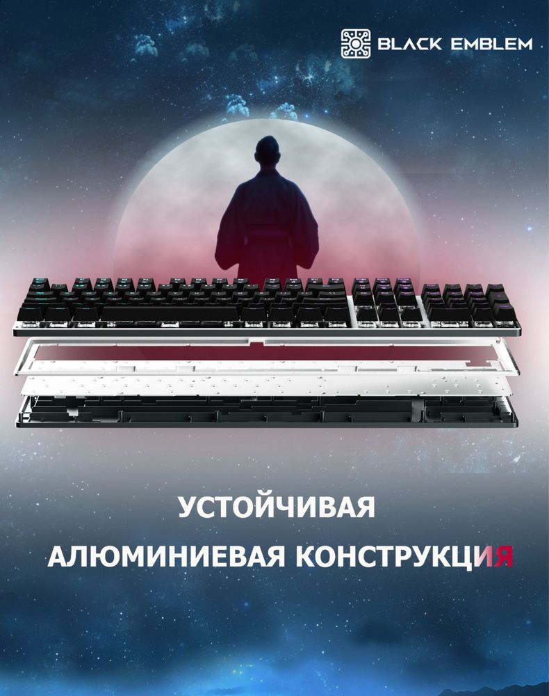 Игровая клавиатура Black Emblem K2 (104K, RU)