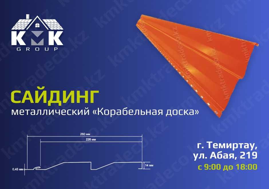 Металлический сайдинг Корабельная доска, Металлосайдинг на фасад