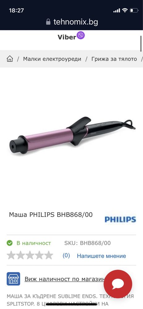 Маша PHILIPS BHB868/00