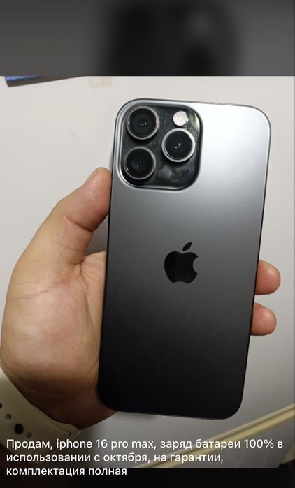 Айфон 16 про макс