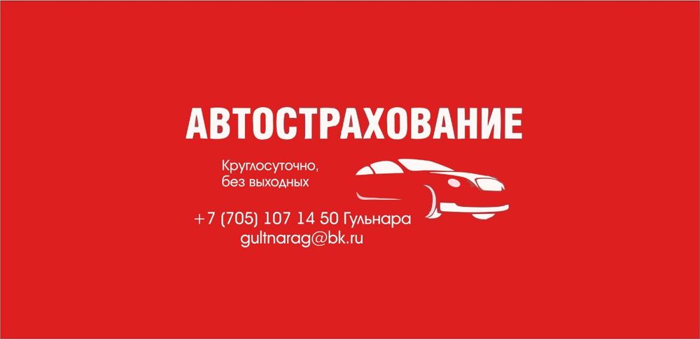 Автострахование без выходных. АвтоСтраховка грузовые легковые