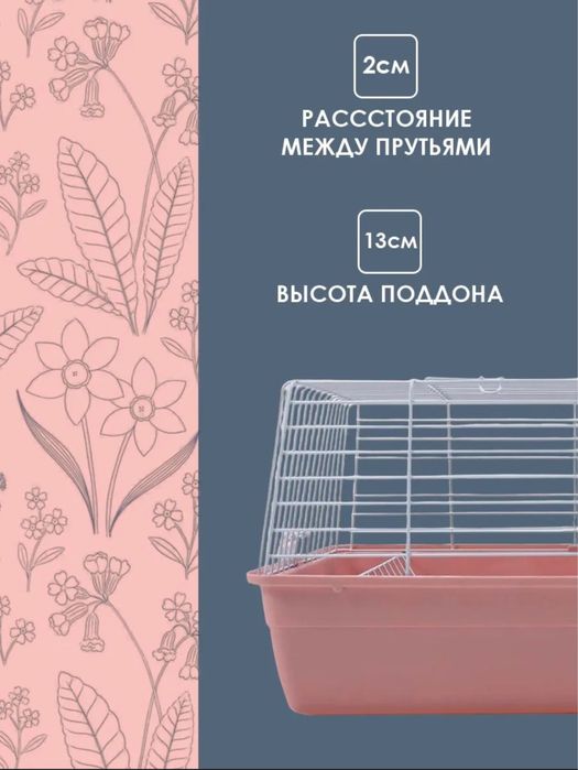 Клетка для кроликов, морских свинок и других мелких грызунов.