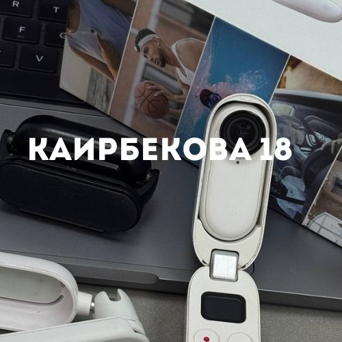 Insta360 Go | Каирбекова 18