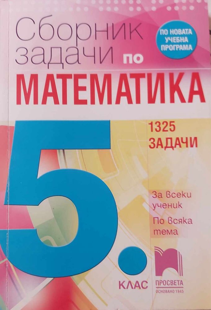 Атласи и сборник
