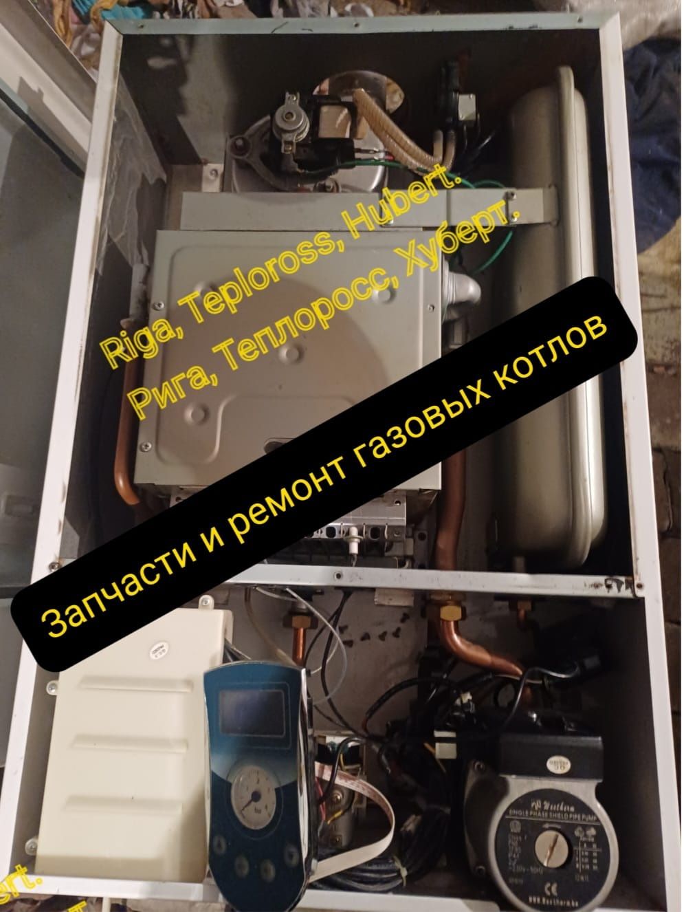 Запчасти для  газовых котлов Рига, Теплорос, Хуберт.R