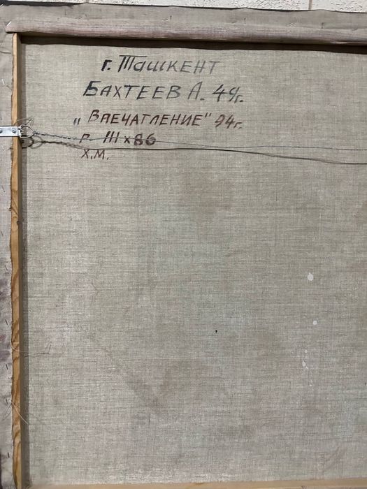 Картина известного узбекского художника Анвар Бахтиев