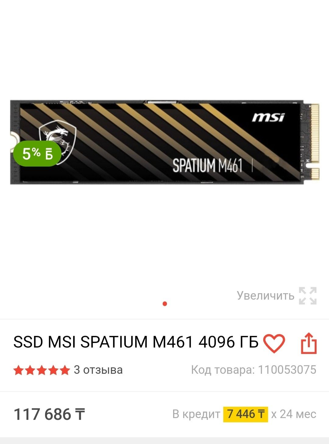 SSD MSI SPATIUM M461         4096 ГБ