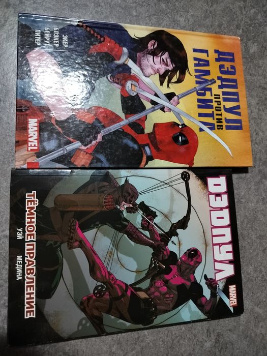 Комиксы Marvel дэдпул