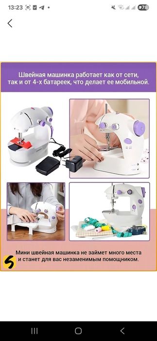 Mini tikuv mashinasi kichkina va qulay