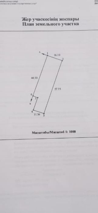 Земельный участок