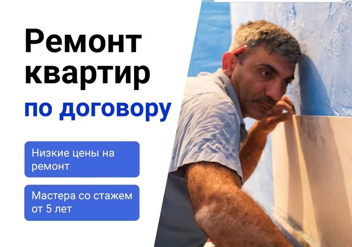 Ремонт с поэтапной оплатой и Гарантией