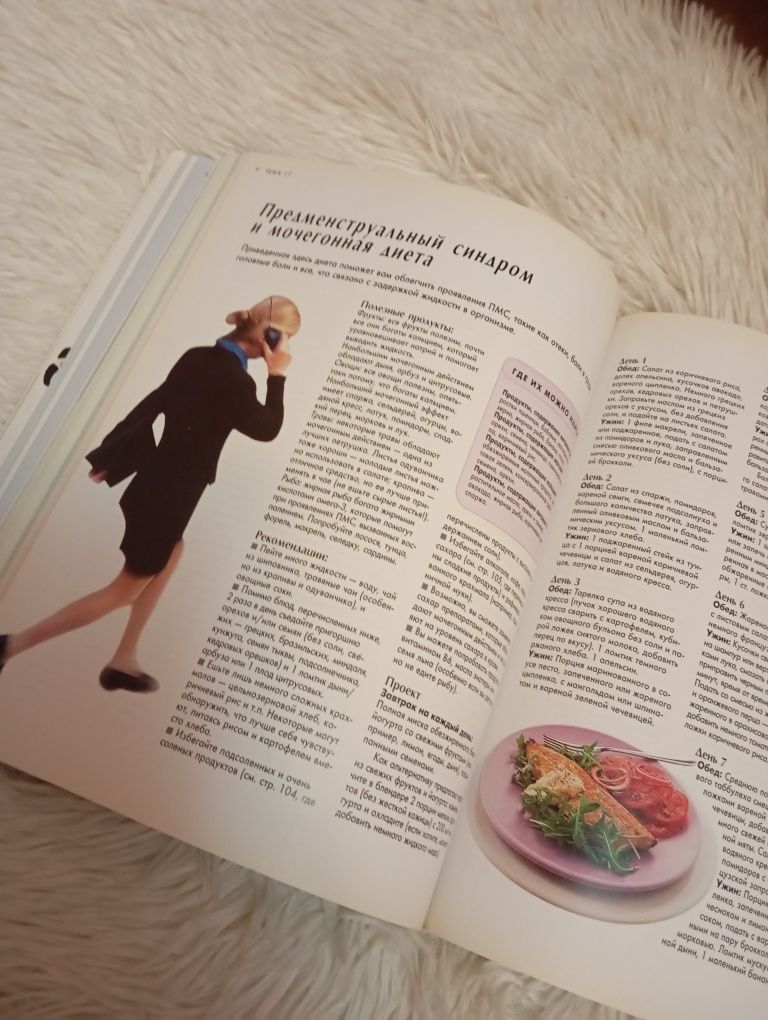 Книга "Диета стиль жизни"