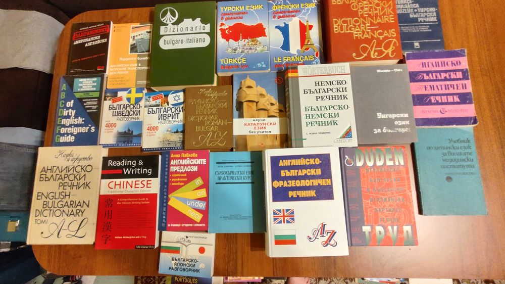 Книги лингвистика езици речници учебници самоучители разговорници