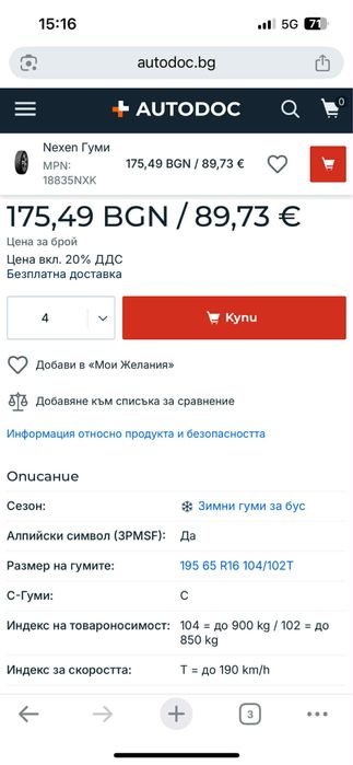 2 бр зимни гуми Nexen 195/65/16