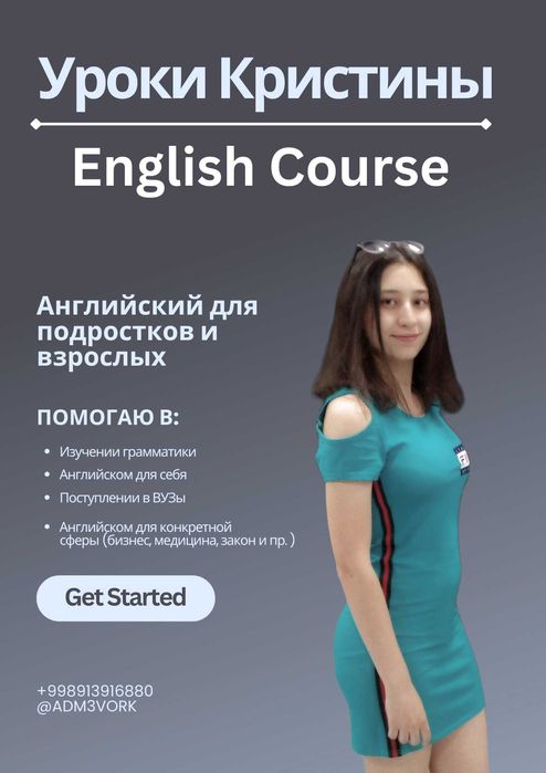 Курс по английскому