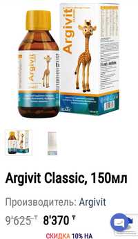 Argivit classic витамин