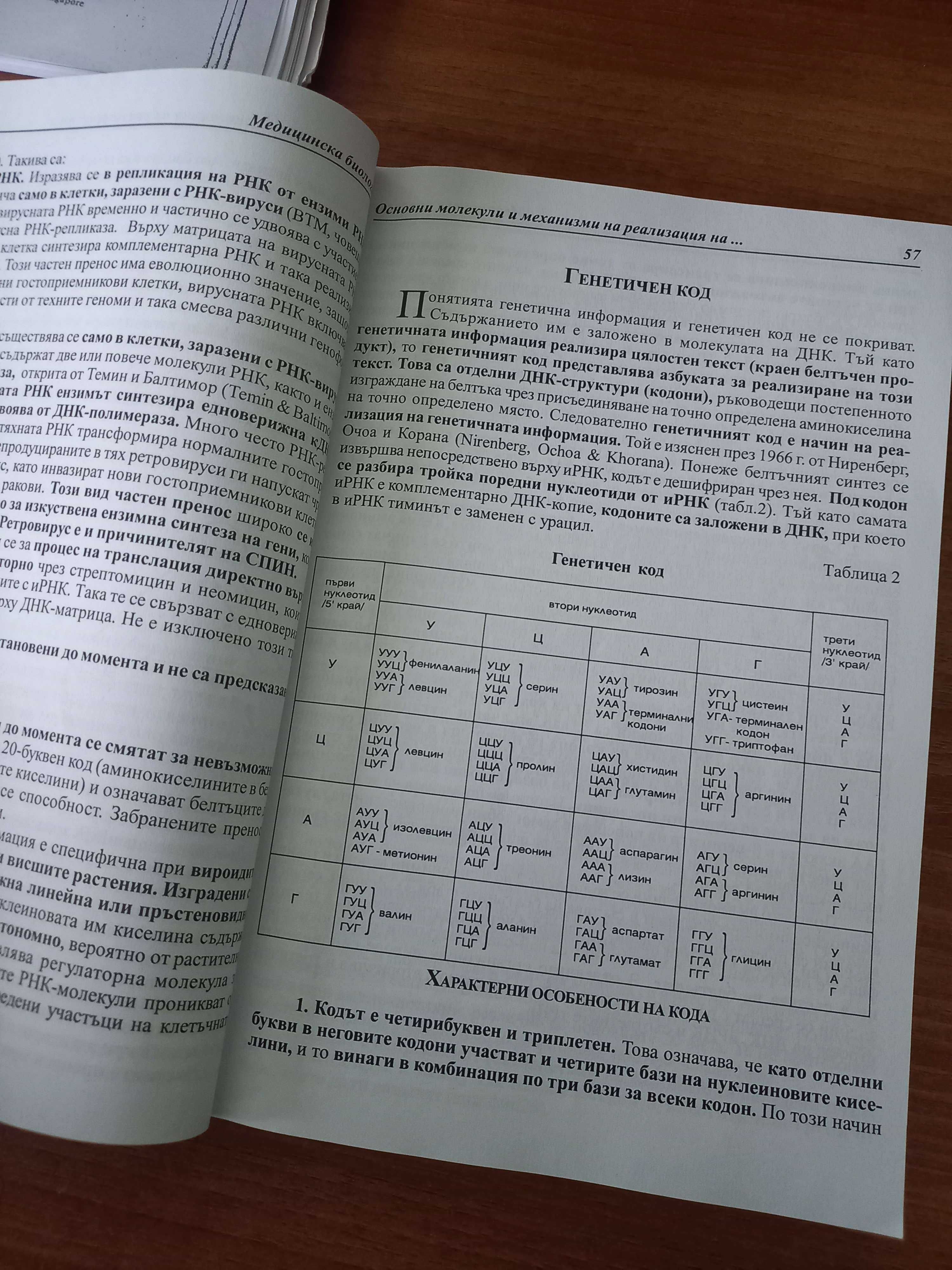 Медицинска биология на В. Сарафян Пловдив 2010