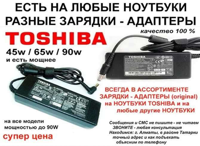 TOSHIBA на ноутбук моно-блок и тд. шнур питания и адаптеры-зарядки