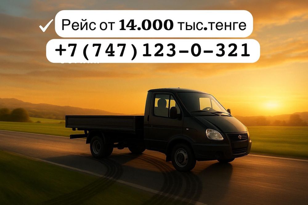 √открытая газель грузоперевозки по городу и межгород.